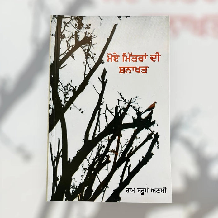 Moye Mitra DI Shanakhat- Ram Saroop Ankhi