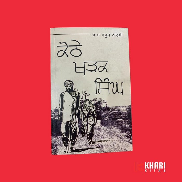 kothe khadk singh