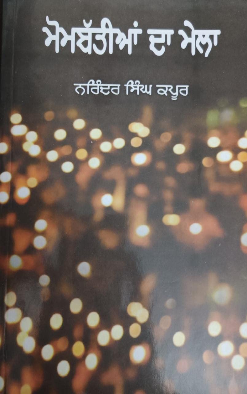 mombatiyan da mela - hardcover