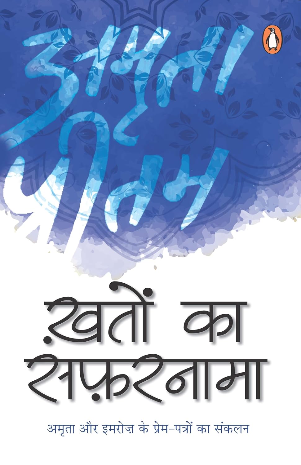 Khaton ka safarnama/ख़तों का सफरनामा
