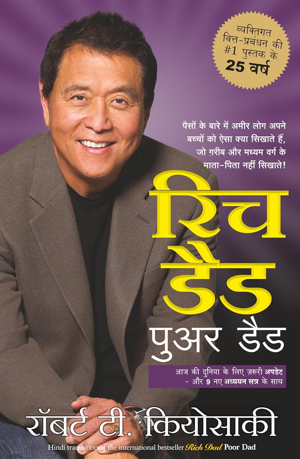 Rich Dad poor dad hindi book