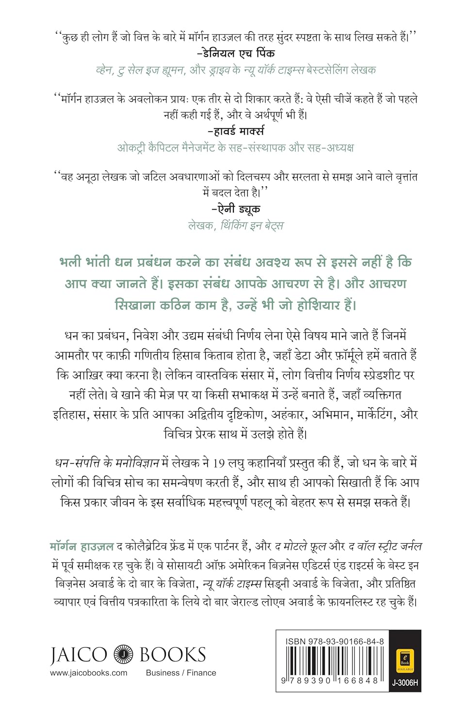 धन संपत्ति का मनोविज्ञान | Dhan Sampatti Ka Manovigyan | The Psychology Of Money (Hindi) Paperback –