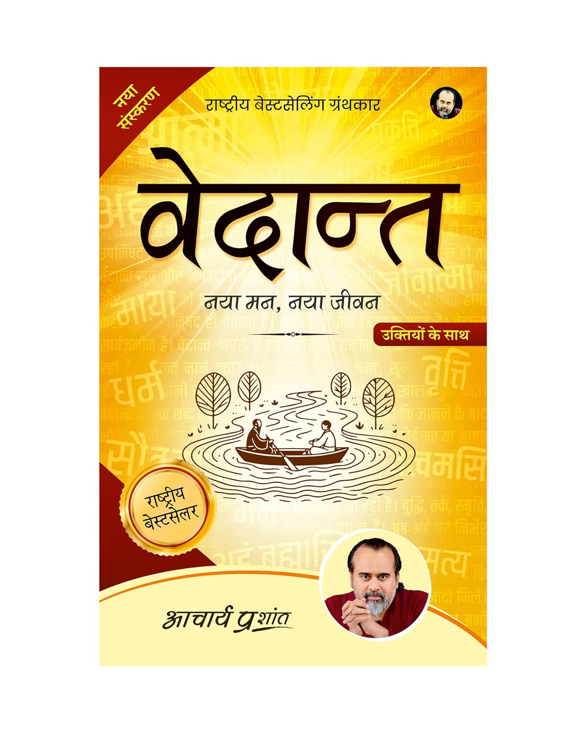 Vedanta (Hindi) | वेदान्त by Acharya Prashant | Vedantic Wisdom for Clarity, Peace & Right Living