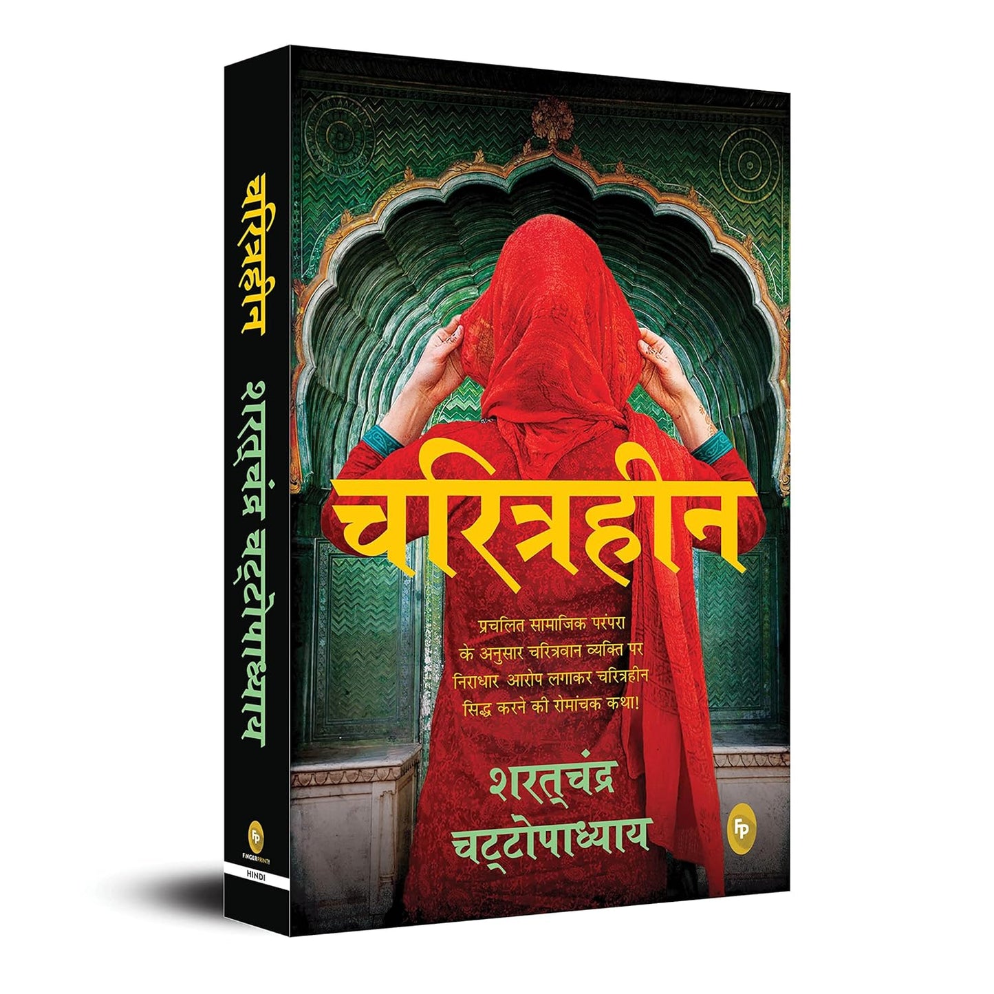 Chartriheen-hindi book