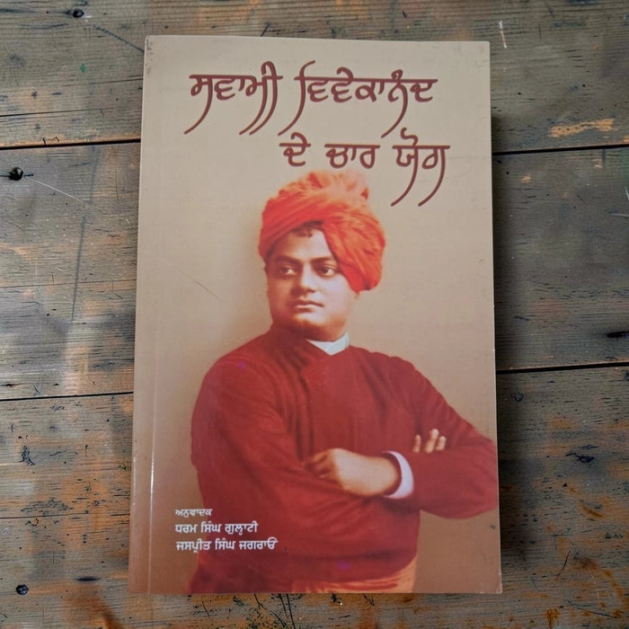 Swamj viveknand de chaar yog