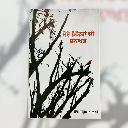 Moye Mitra DI Shanakhat-  Ram Saroop Ankhi