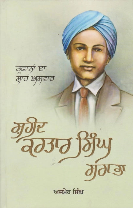 Kartar Singh Saraba - Ajmer Singh