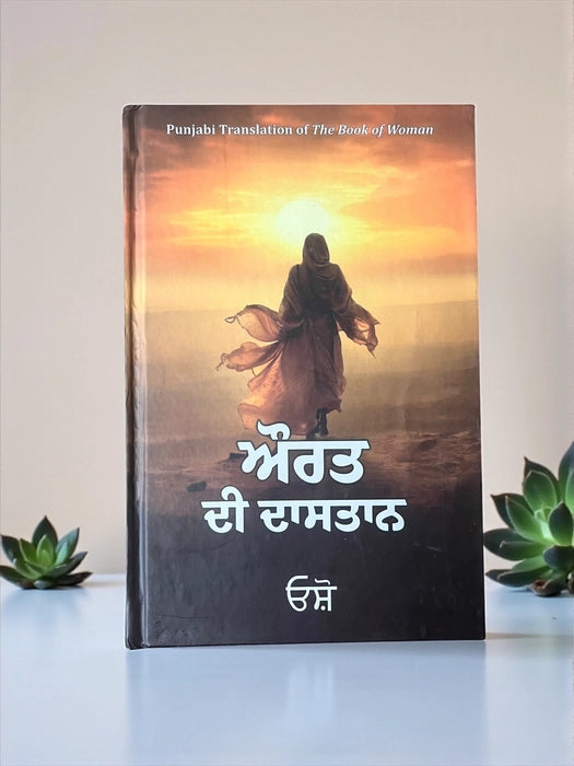 aurat di dastan -osho
