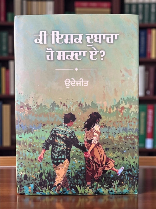 ki ishq dubara ho sakda
