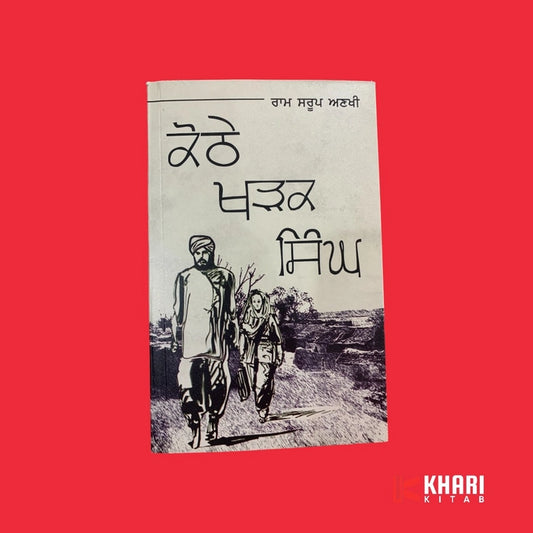 kothe khadk singh