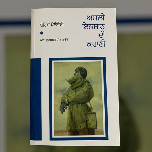 Asli Insan di kahani