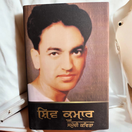 shiv kumar btalavi samuchi kavita