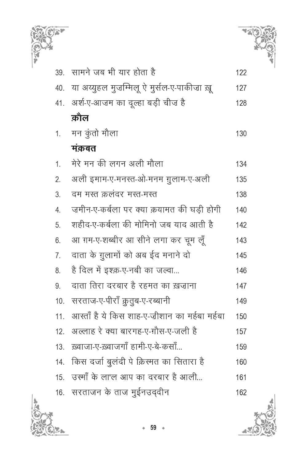 Nusrat Fateh Ali Khan ki Qawwaliyan