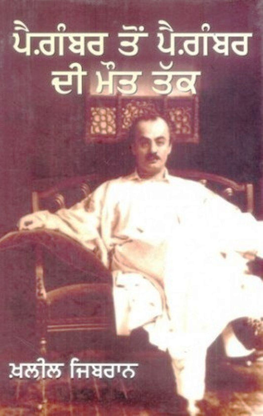 Paigambar Ton Paigambar Di Maut Tak - Book By Khalil Gibran