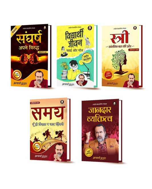 Sangharsh (Hindi) | संघर्ष + Vidyarthi Jeevan (Hindi) | विद्यार्थी जीवन + Stree (Hindi) | स्त्री + Samay (Hindi) | समय + Jandar Vyaktitva (Hindi) | जानदार व्यक्तित्व by Acharya Prashant