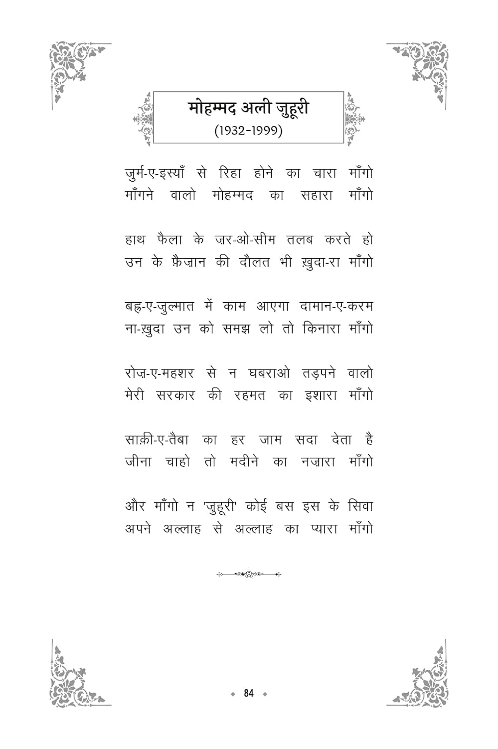 Nusrat Fateh Ali Khan ki Qawwaliyan