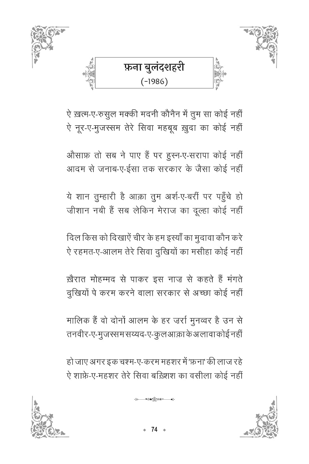 Nusrat Fateh Ali Khan ki Qawwaliyan