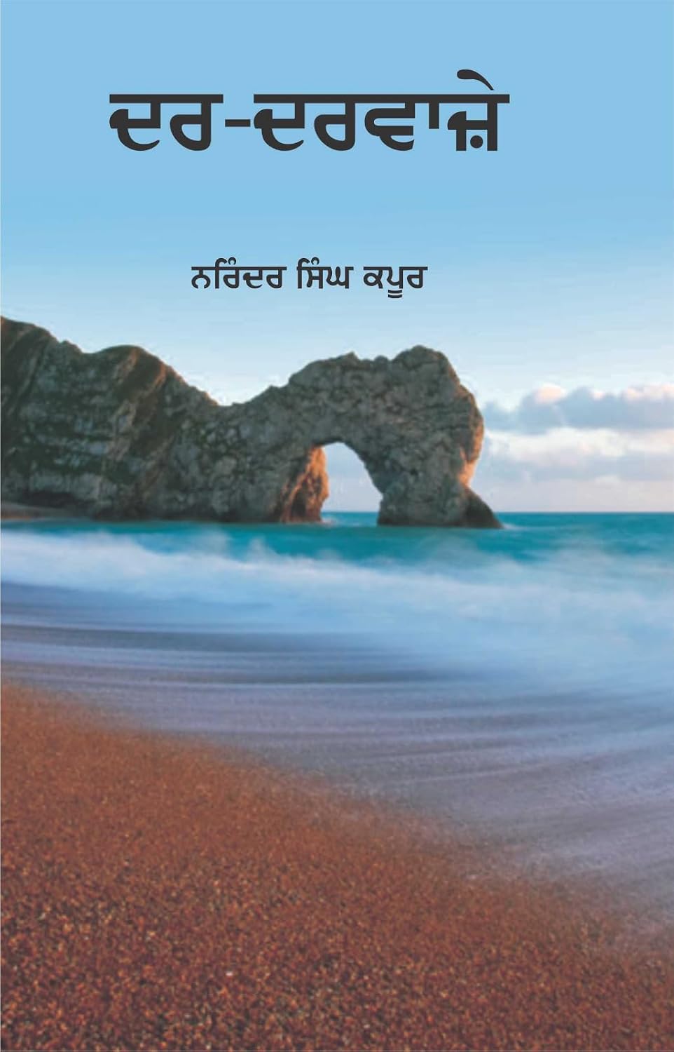 Dar Darwaze