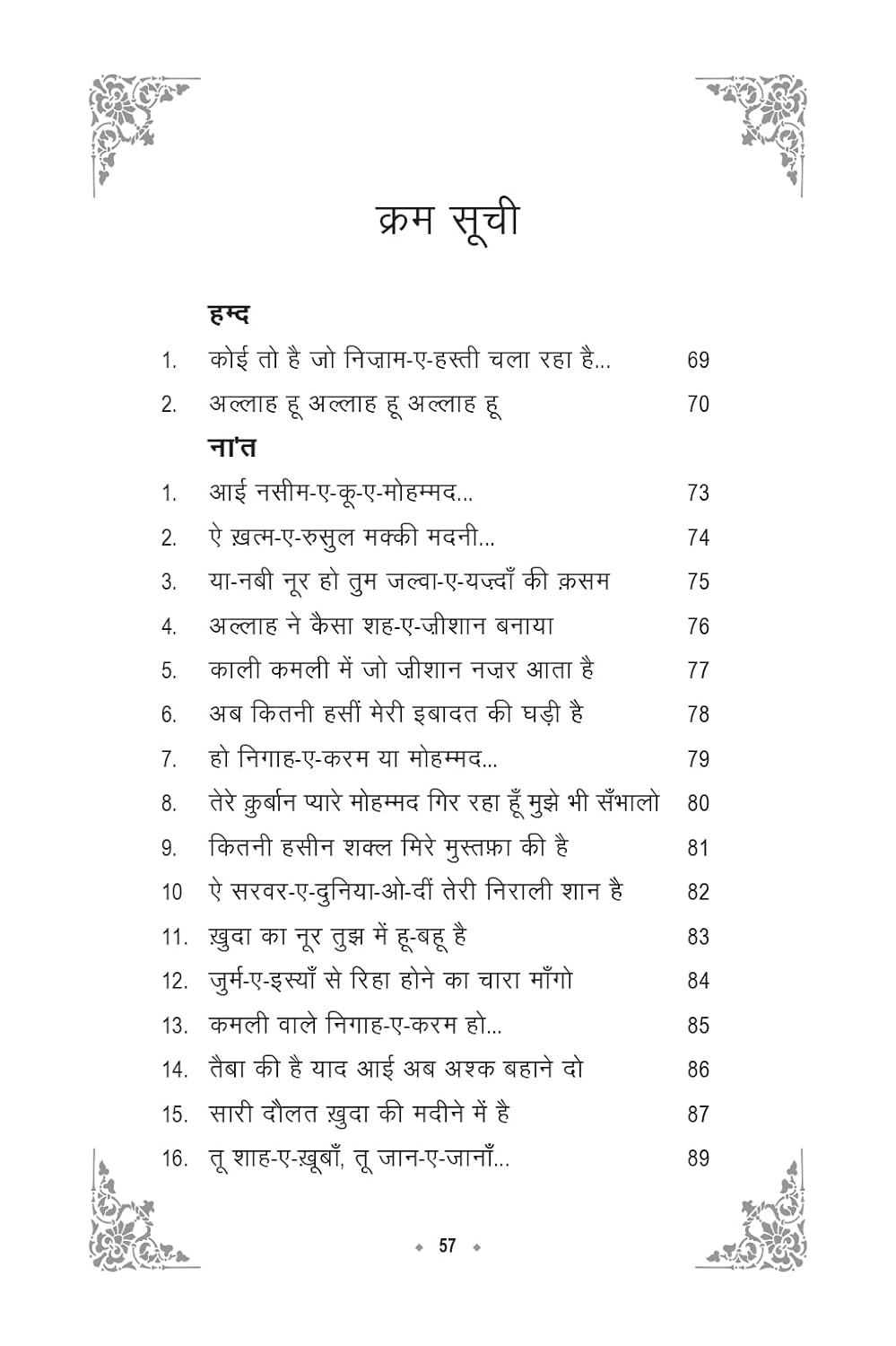 Nusrat Fateh Ali Khan ki Qawwaliyan