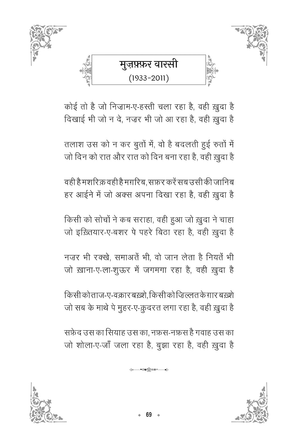 Nusrat Fateh Ali Khan ki Qawwaliyan