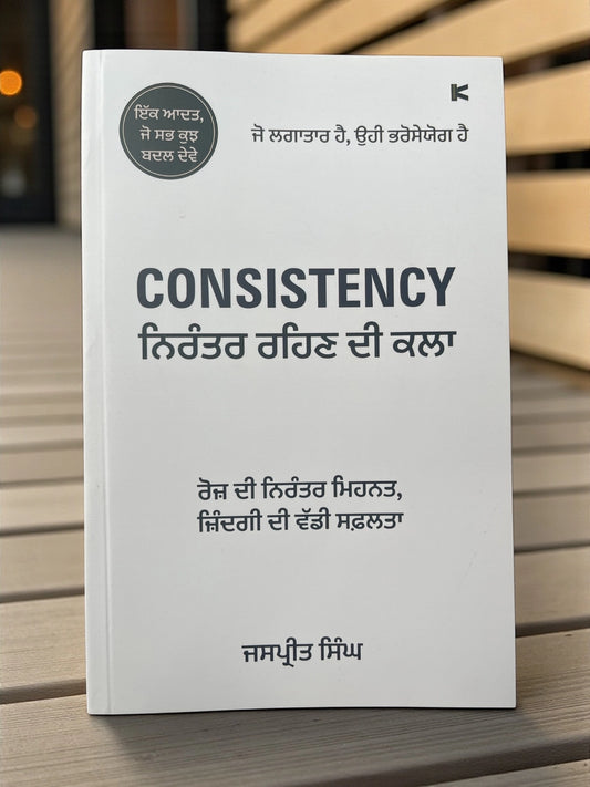 consistency punjabi book