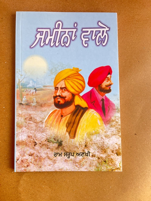 Zamina wale -Ram Saroop Ankhi