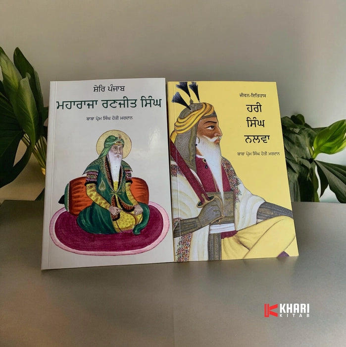 maharaja ranjit singh and hari singh nalua