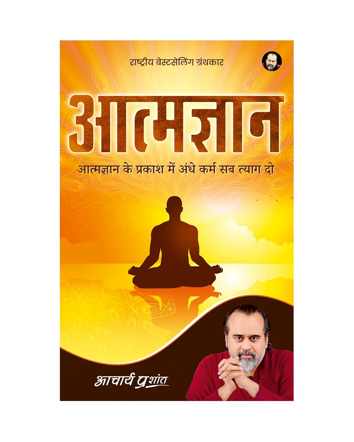 Aatmgyaan (Hindi) | आत्मज्ञान by Acharya Prashant | Understanding the Self, the Mind & Inner Conditioning
