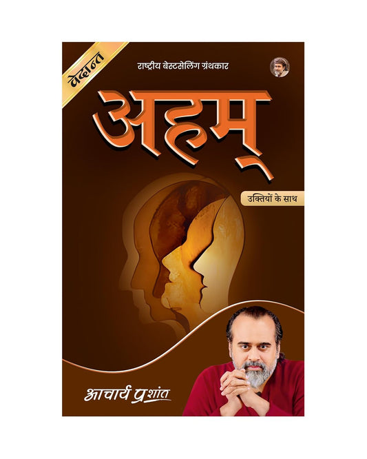 Aham (Hindi) | अहम् by Acharya Prashant