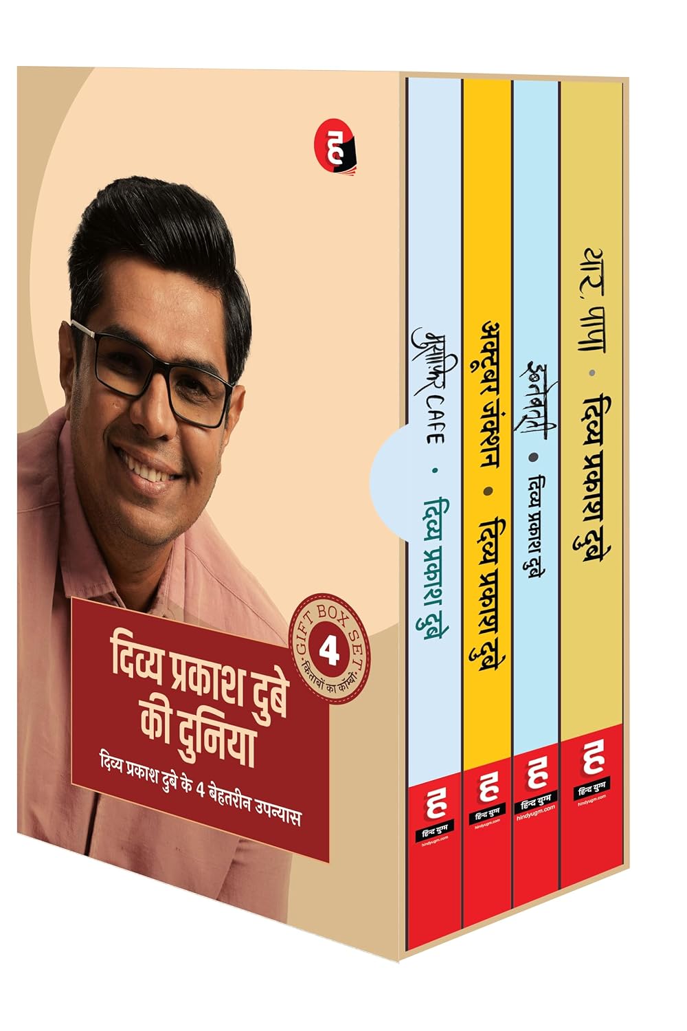 Divya Prakash Dubey Ki Duniya combo of 4 books