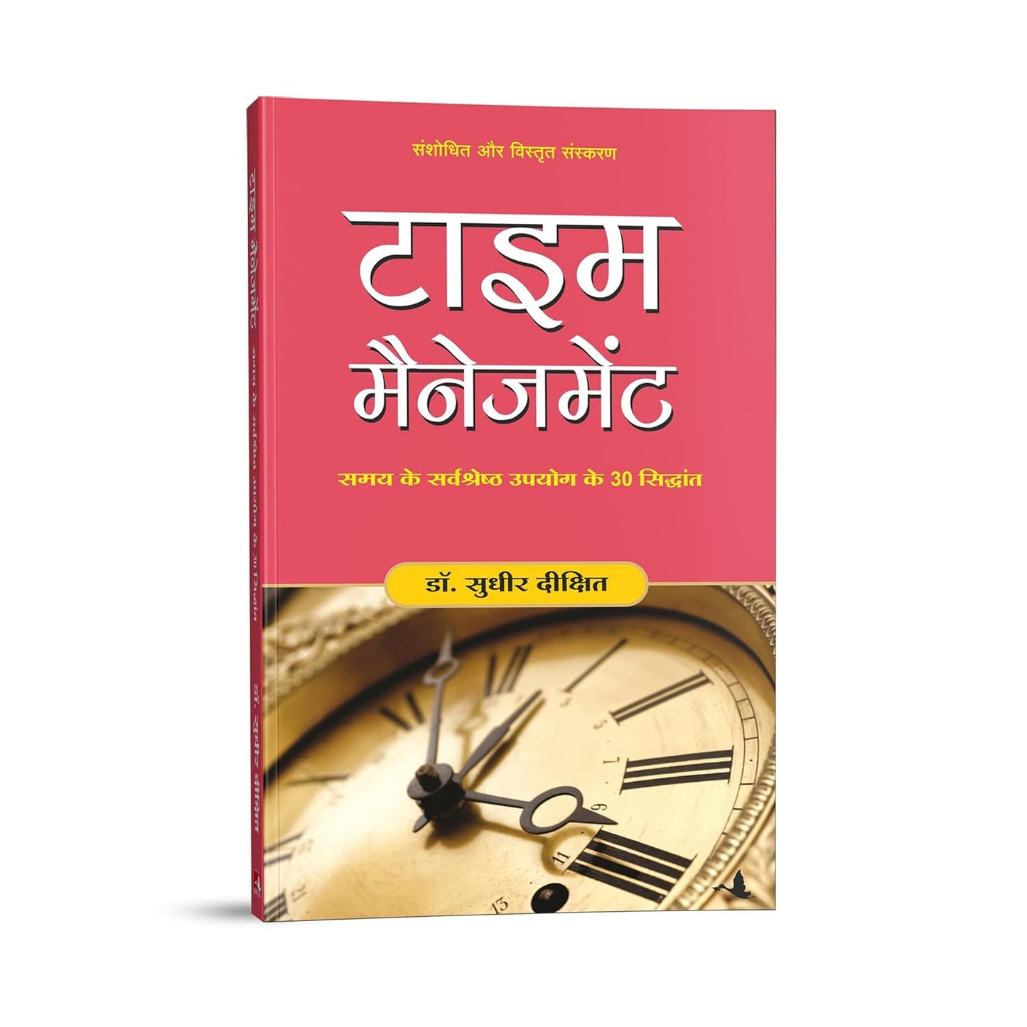 time management hindi book