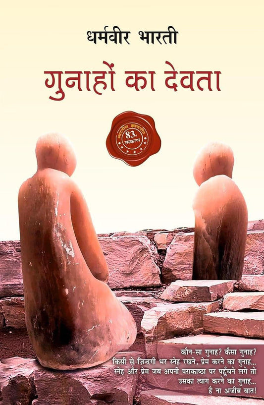 Gunaho Ka Devta (गुनाहों का देवता) Classic Hindi Novel Paperback