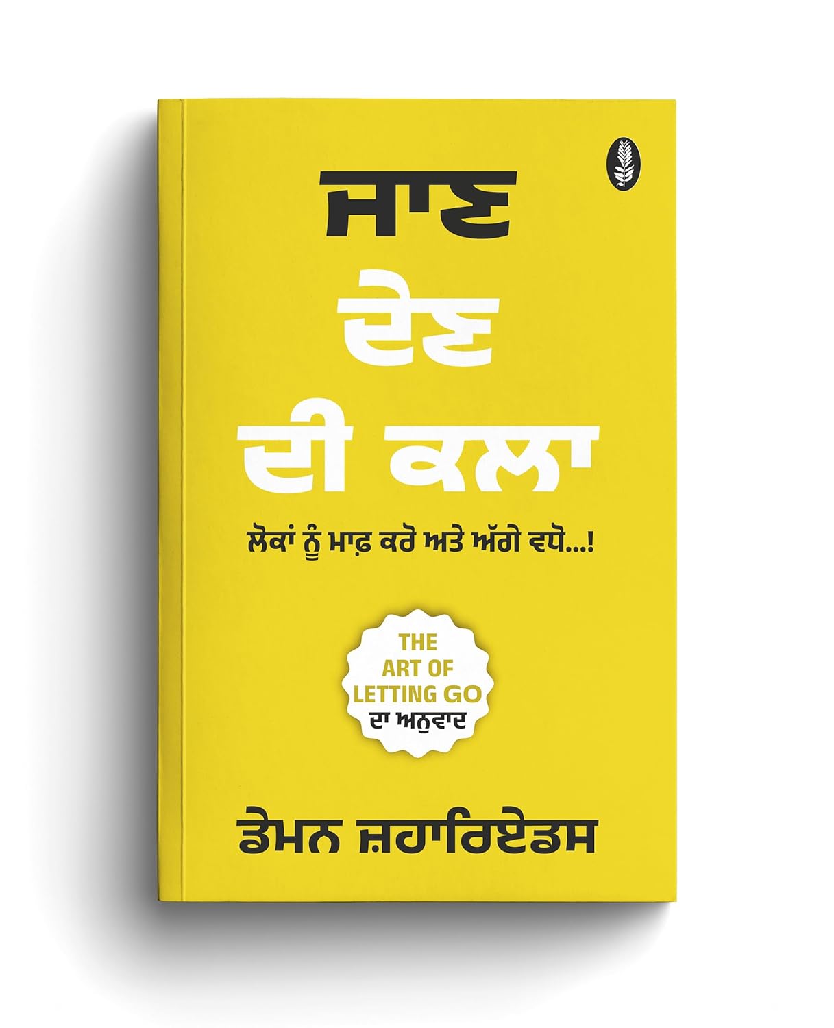 Best Punjabi Books For Personal Growth (Set of 4 Books) : Perfect Motivational Gift Set in Punjabi | ਬੈਸਟ ਪੰਜਾਬੀ ਕਿਤਾਬਾਂ ਦਾ ਸੈੱਟ