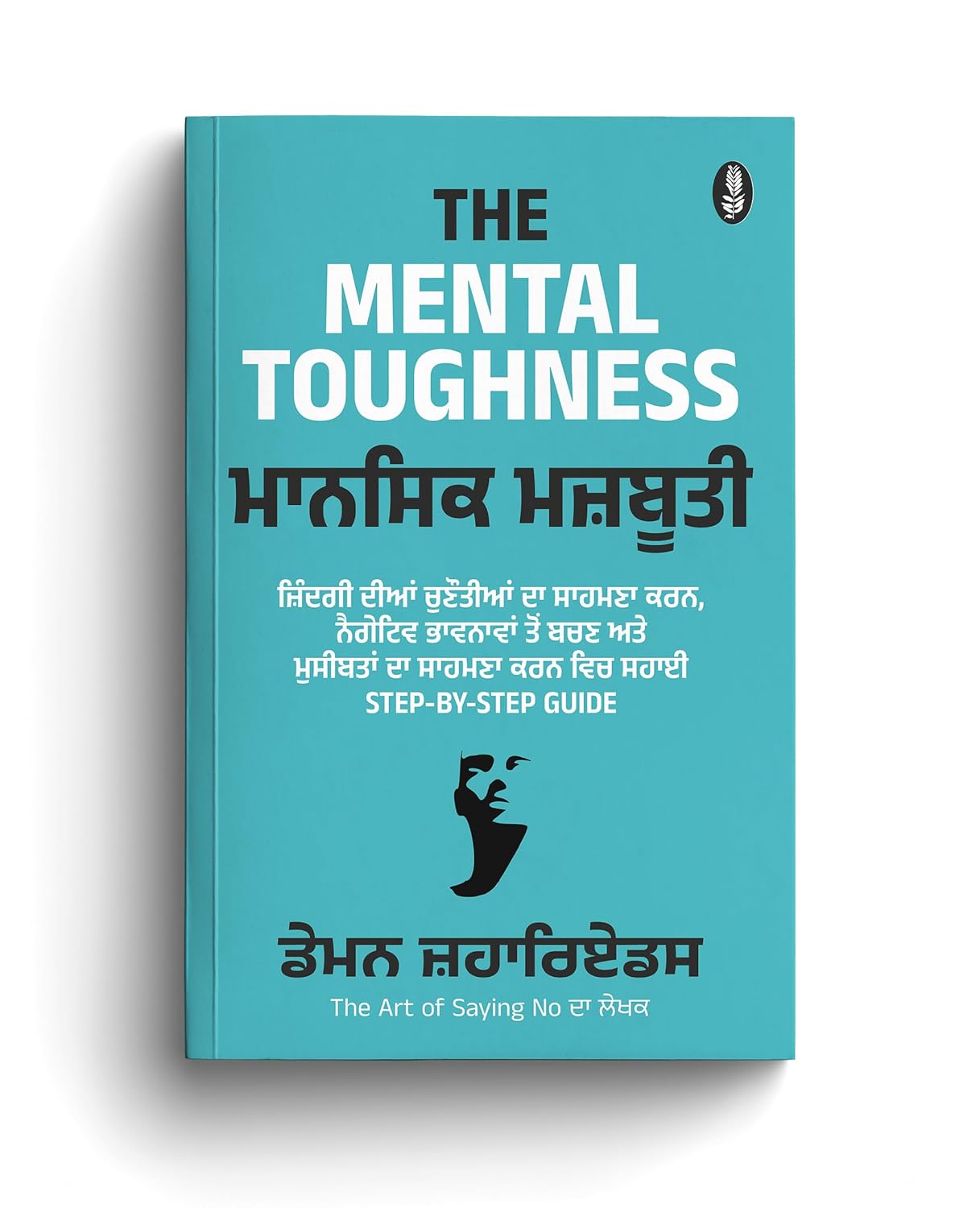 Best Punjabi Books For Personal Growth (Set of 4 Books) : Perfect Motivational Gift Set in Punjabi | ਬੈਸਟ ਪੰਜਾਬੀ ਕਿਤਾਬਾਂ ਦਾ ਸੈੱਟ