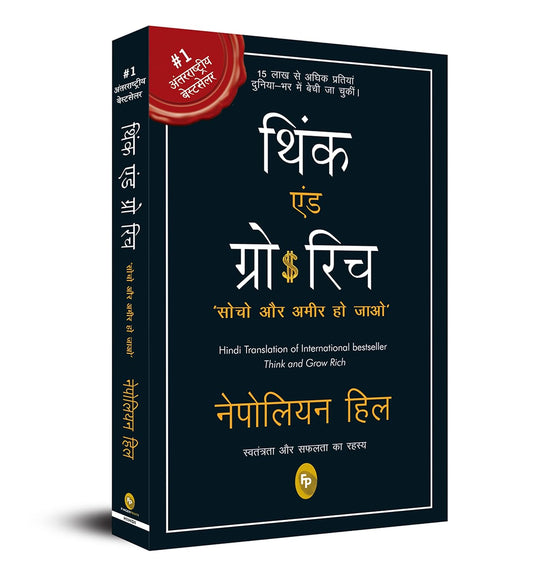 think and grow rich - hindi book