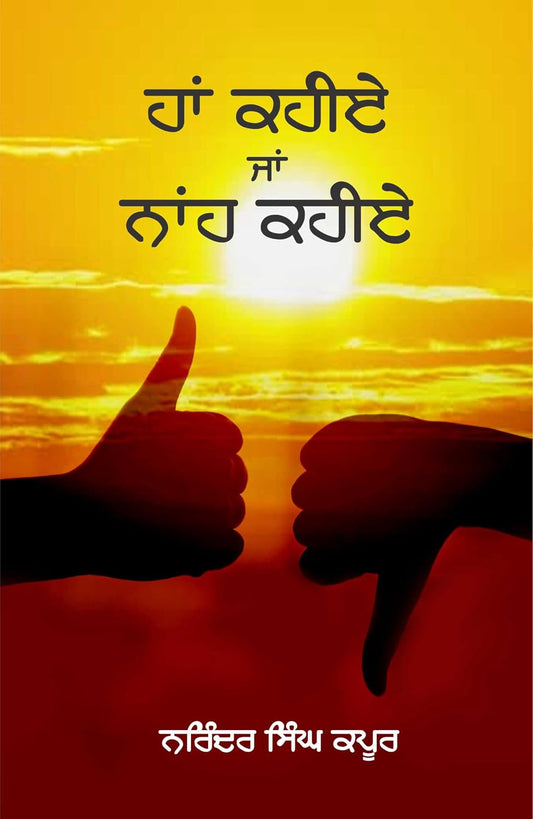 Han Kahiye Ja Nah Kahiye