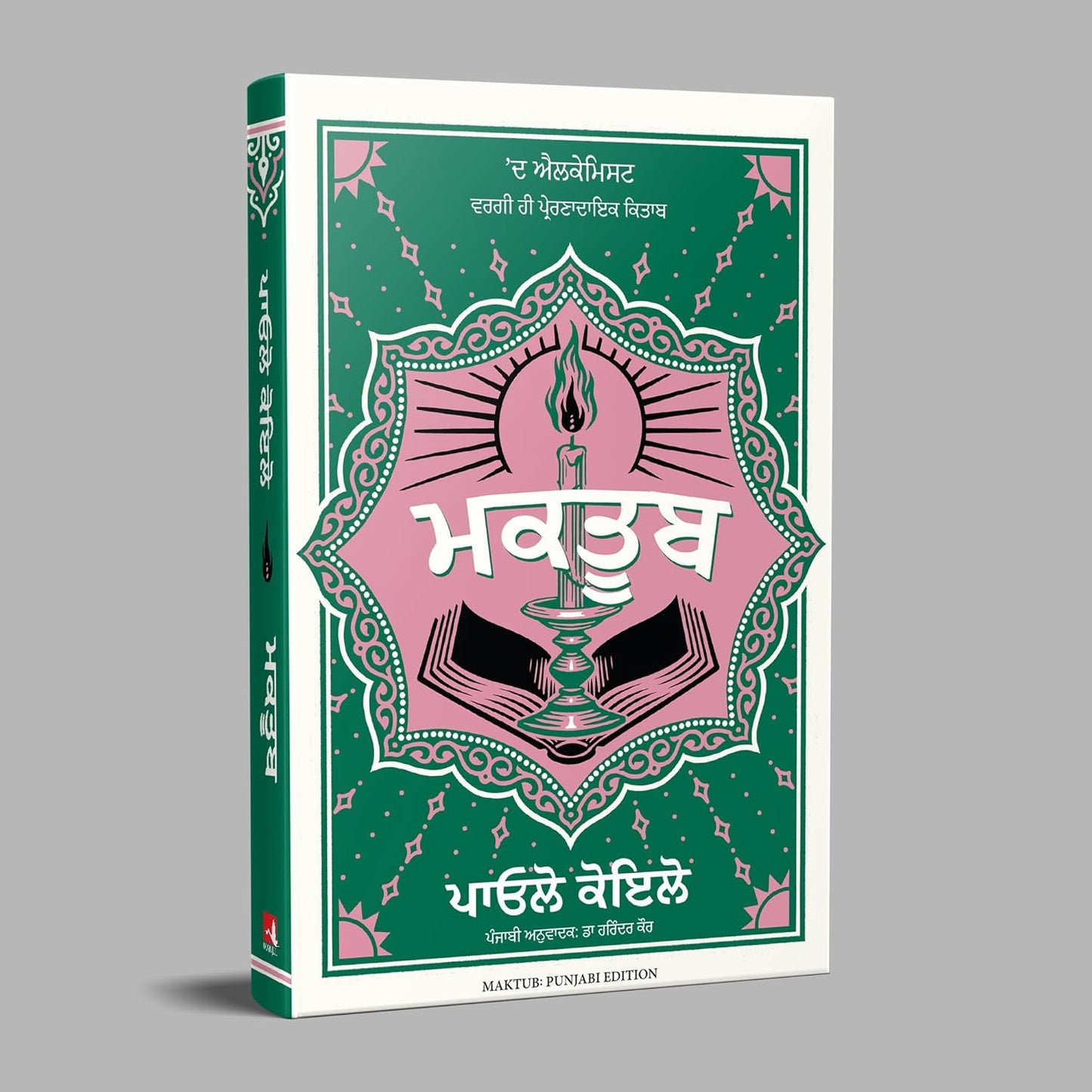 Maktub (Punjabi)
