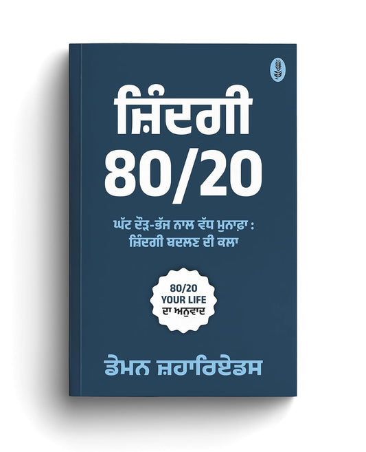 Best Punjabi Books For Personal Growth (Set of 4 Books) : Perfect Motivational Gift Set in Punjabi | ਬੈਸਟ ਪੰਜਾਬੀ ਕਿਤਾਬਾਂ ਦਾ ਸੈੱਟ