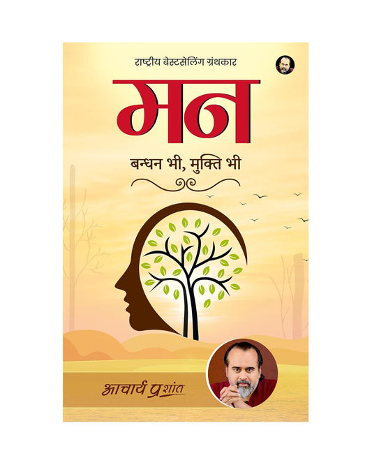 Mann (Hindi) | मन by Acharya Prashant | A Guide to Decode Mind | Understanding the Mind, Emotions and Inner Patterns