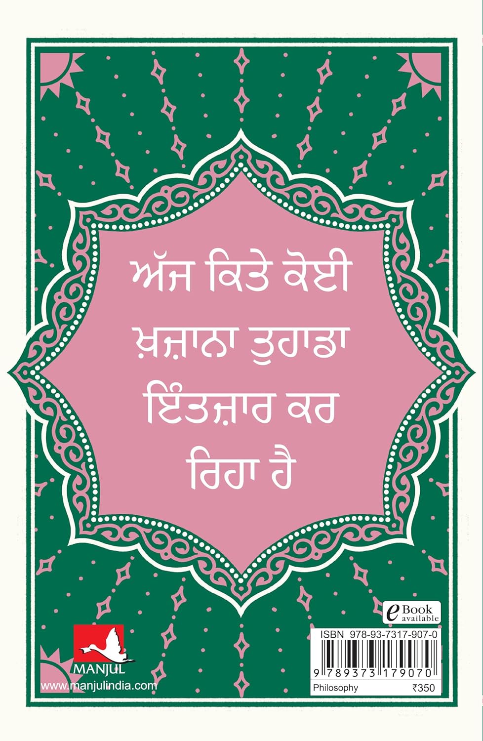 Maktub (Punjabi)