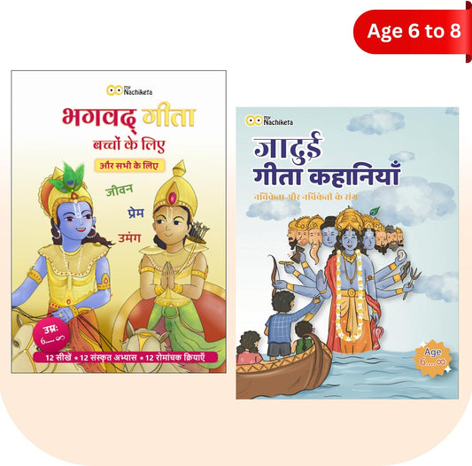 Bhagavad Gita Baccho Ke Liye + Jadui Gita Kahaniya | Stories and Activities from Gita Ramayana Upanishads | Colourful Pictures | Age 6 and above in Hindi