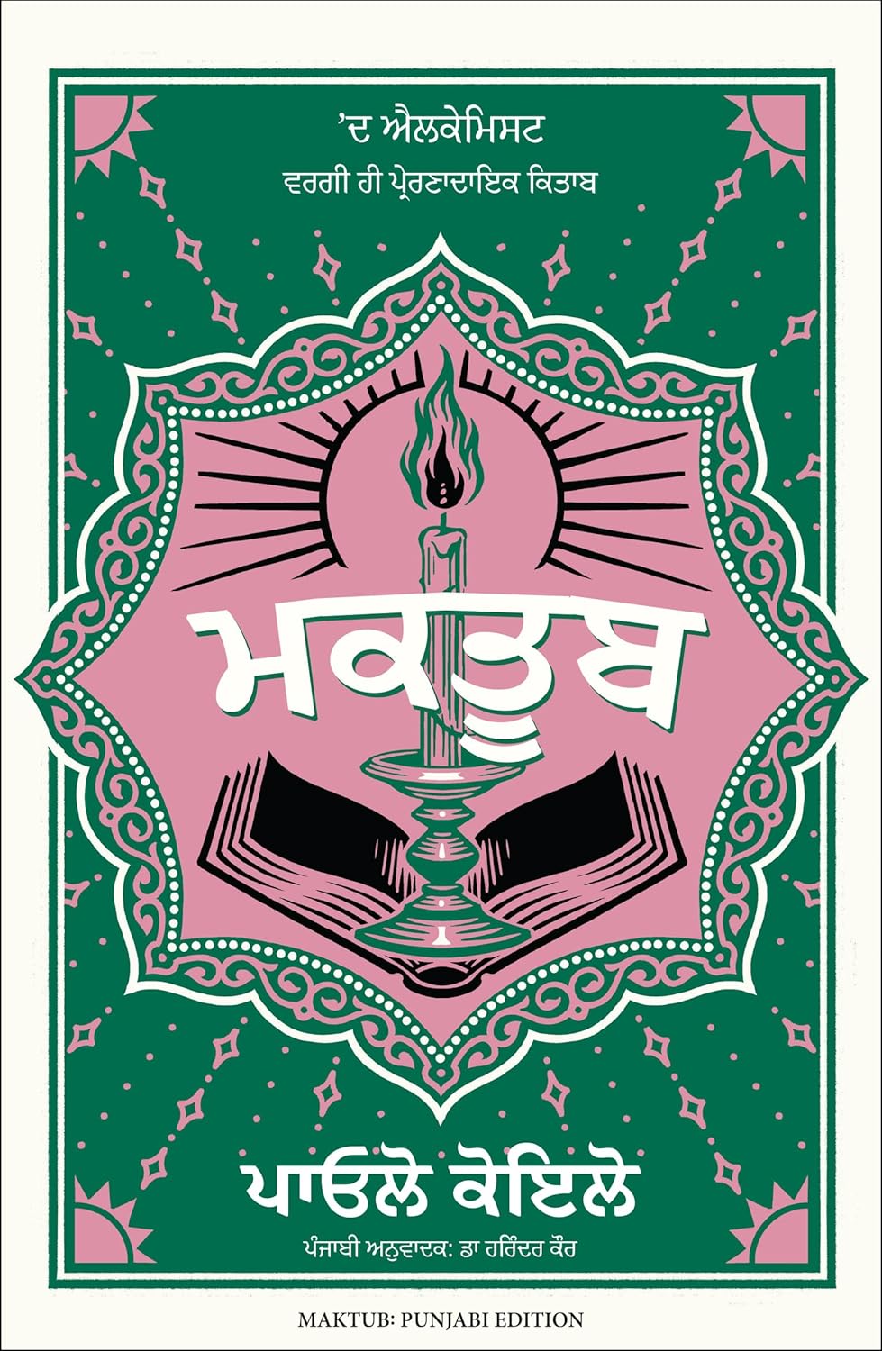 Maktub (Punjabi)