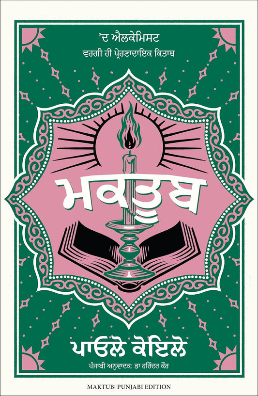 Maktub (Punjabi)