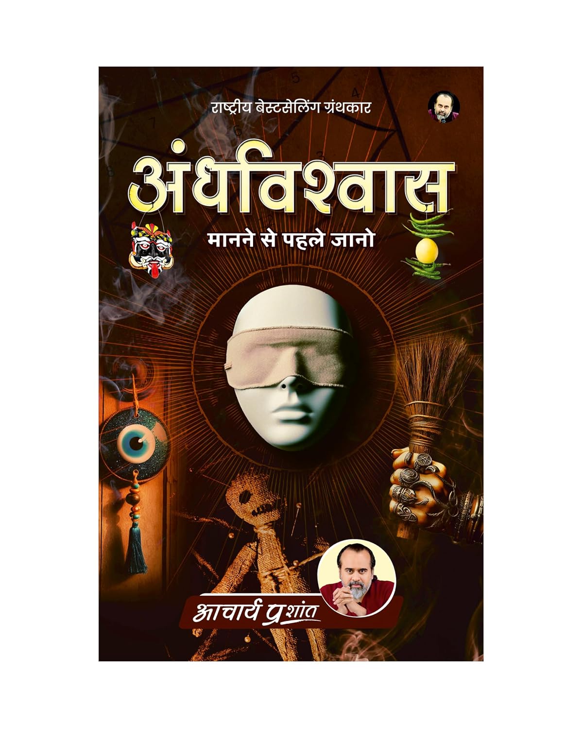 Andhvishwas (Hindi) | अंधविश्वास by Acharya Prashant | Why We Believe Without Question