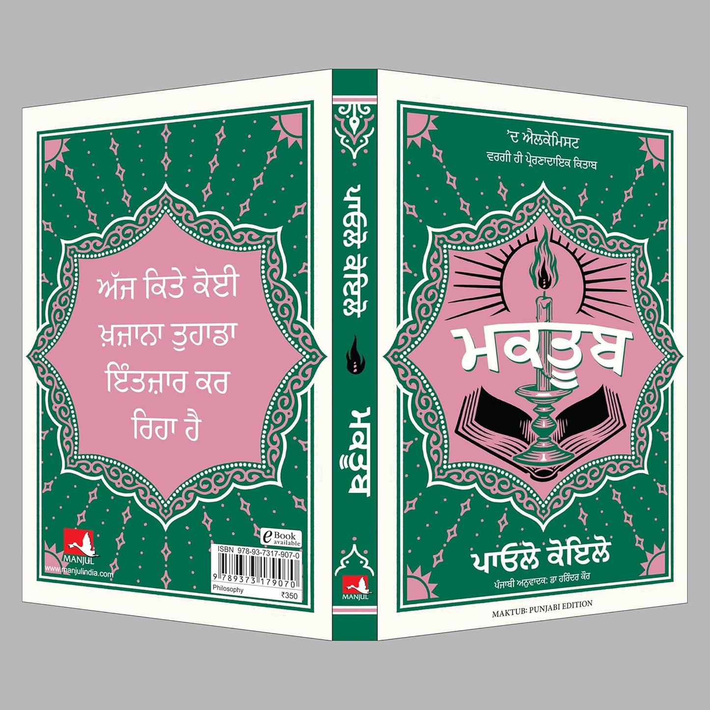 Maktub (Punjabi)