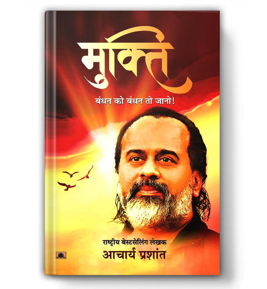 Mukti: मुक्ति | The Path to Absolute Freedom | Essential Teachings on Self-Discovery, Life, and Enlightenment — Book in Hindi by Acharya Prashant