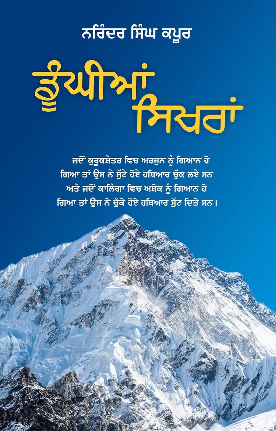 Dunghian Sikhran -A Collection of Essays (SELF HELP, MOTIVATIONAL BOOK)