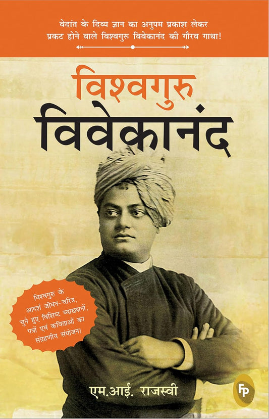vishvguru Vivekanand