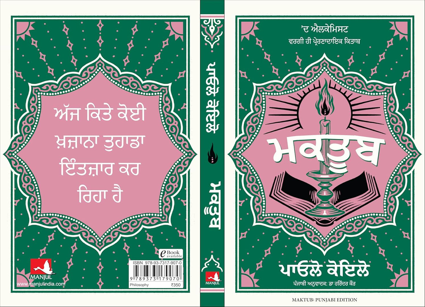 Maktub (Punjabi)