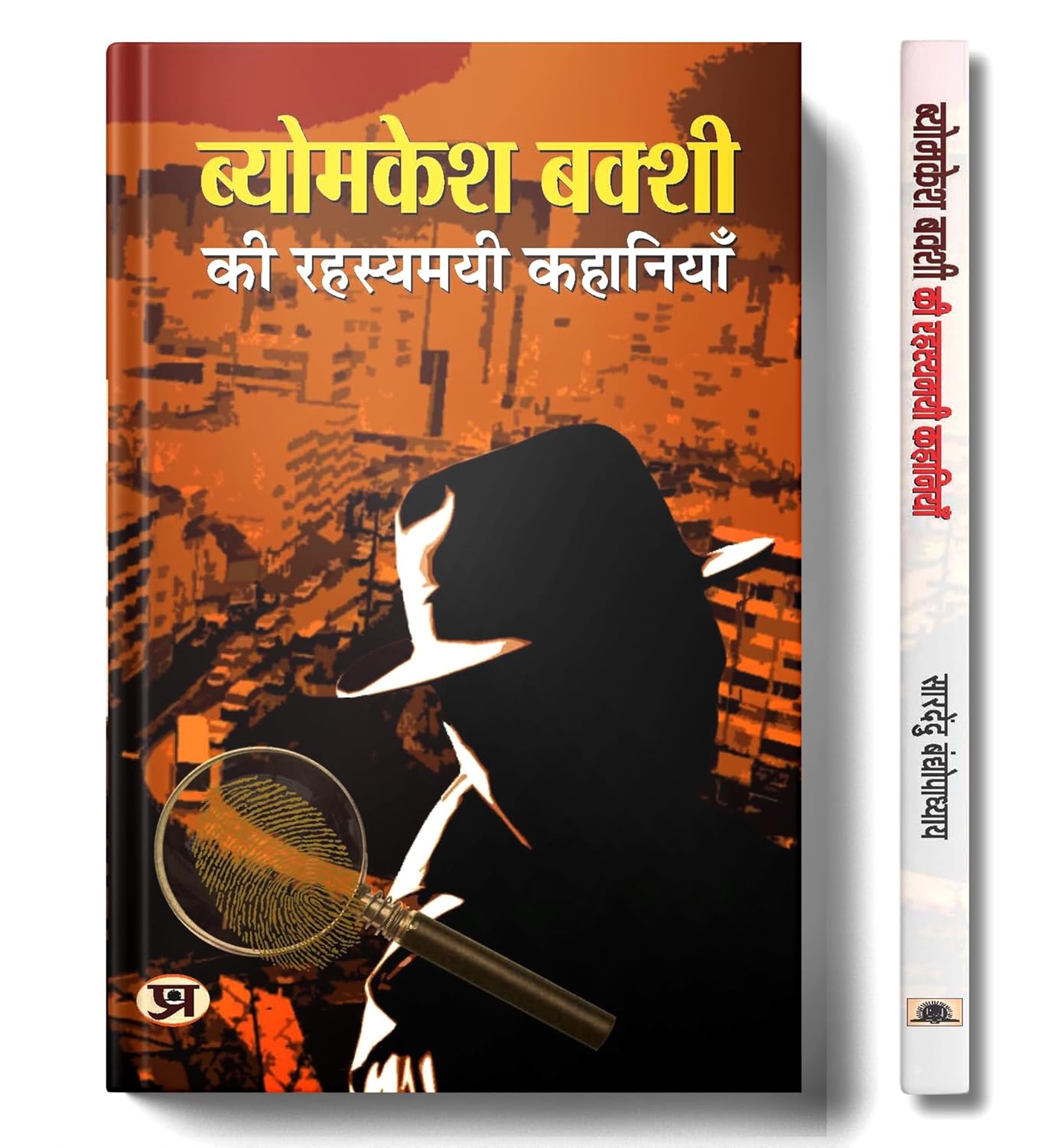Byomkesh Bakshi ki Rahasyamayi Kahaniyan | A Collection of Intriguing Detective Stories by Saradindu Bandyopadhyay | Indian Spy Thrillers Book in Hindi